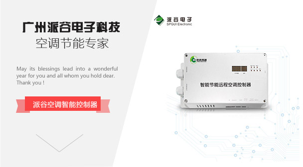 辦公室空調節(jié)能管理項目（清豐縣公安局）
