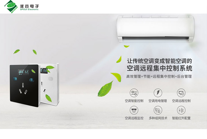 空調(diào)節(jié)能控制器哪個(gè)品牌性能強(qiáng)？