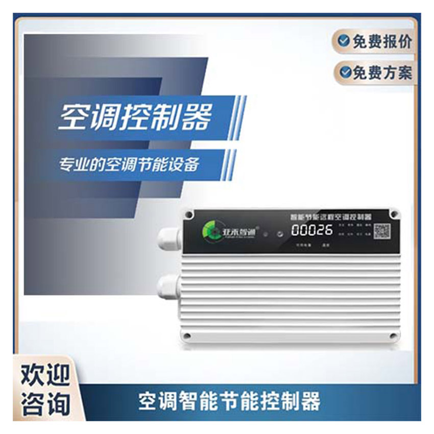 小北路小學(xué)分體空調(diào)節(jié)能集中控制項(xiàng)目案例分析