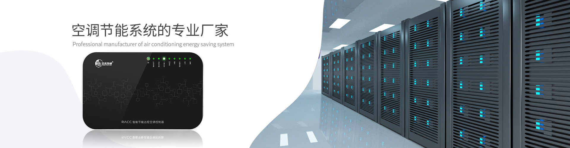 空調(diào)智能控制器如何實(shí)現(xiàn)多場(chǎng)景兼容性？